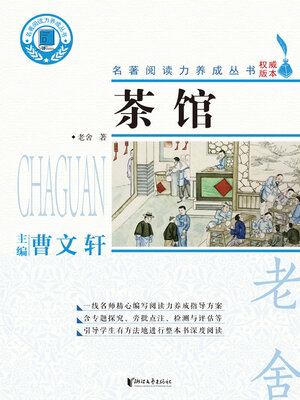 cover image of 茶馆